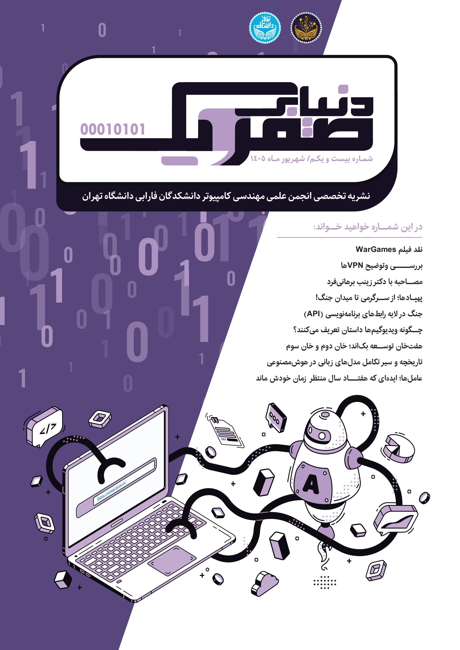 دنیای صفر و یک
